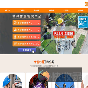 河南电工学习网