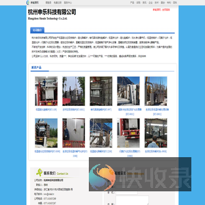 杭州申乐科技有限公司