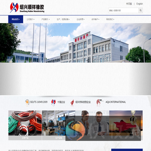 绍兴顺祥橡胶制品有限公司
