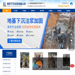 昭苏地基注浆加固