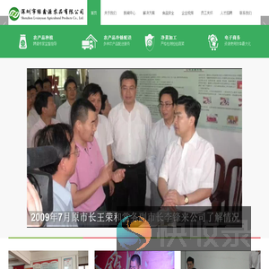 深圳市绿鑫源农品有限公司