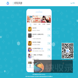 好玩手游