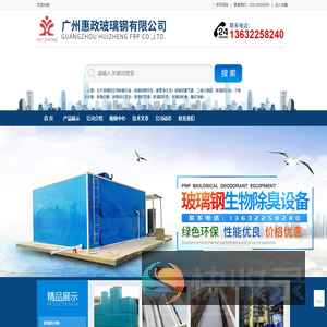 广州惠政玻璃钢有限公司