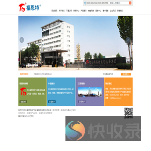 河北福恩特电气设备集团有限公司