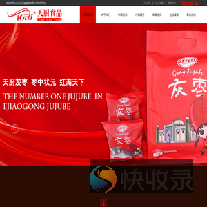 天厨食品