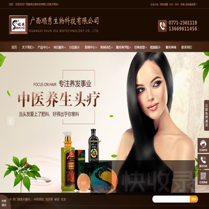 广西顺秀生物科技有限公司