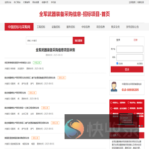 全军武器装备采购信息