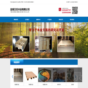 盐城王氏木业有限公司