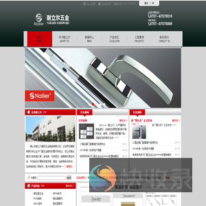佛山市耐立尔建筑五金制品有限公司