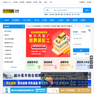 绍兴e网招聘