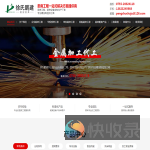深圳市徐氏鹏建实业有限公司