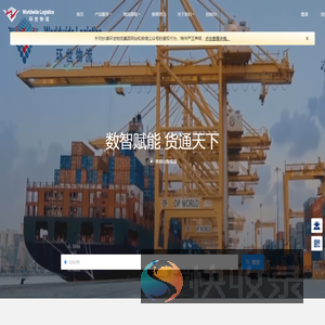上海环世物流(集团)有限公司