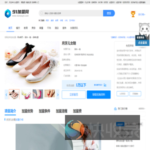 月牙儿女鞋加盟