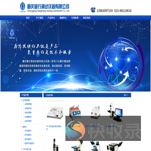 重庆量行测试仪器有限公司