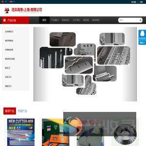 池畠商事（上海）有限公司