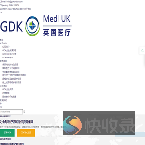 GDK英国医疗