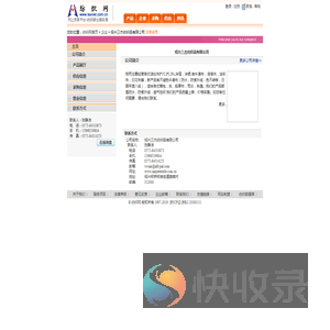 绍兴三杰纺织品有限公司