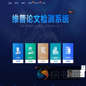 维普查重系统