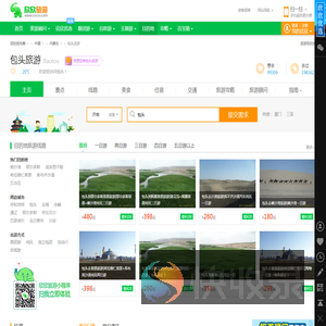 包头旅游
