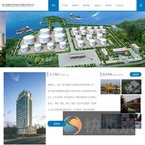 浙江城建煤气热电设计院股份有限公司