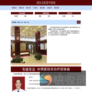武汉太医堂中医院