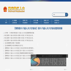 垫江人大网