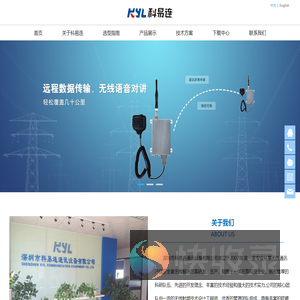 深圳市科易连通讯设备有限公司,无线数传模块,数传模块,数传电台,无线模块,无线通讯模块,无线语音