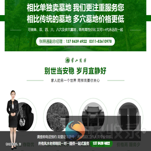 石家庄常山陵园
