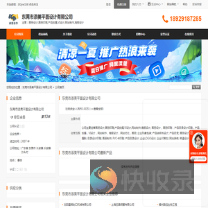 东莞市添美平面设计有限公司首页