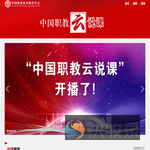 - 中国职教云说课