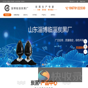 山东淄博临淄炭黑厂首页