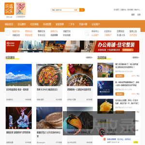 成都吃喝玩乐网