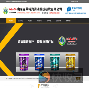 山东克莱特润滑油科技研发有限公司