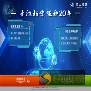 济南恒大视讯科技有限公司