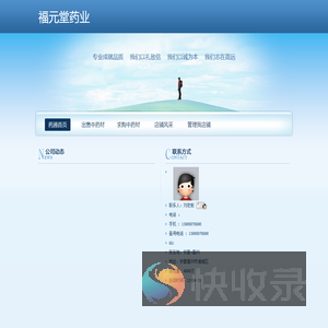 福元堂药业