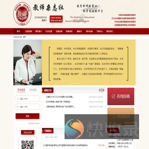 教师杂志社