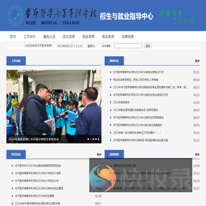 招生与就业指导中心官网