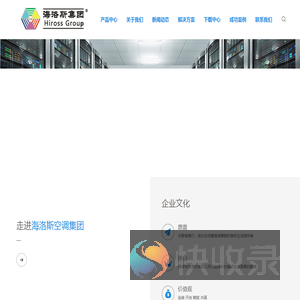 海洛斯空调