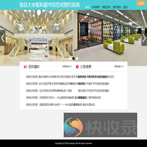 复旦大学医科图书馆空间预约系统