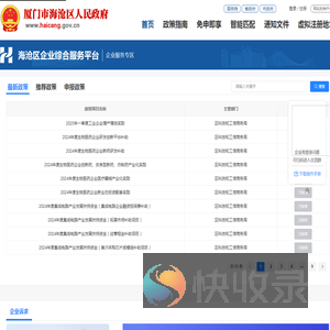海沧区企业综合服务平台