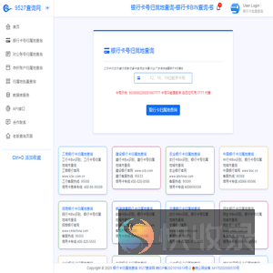 银行卡号归属地查询