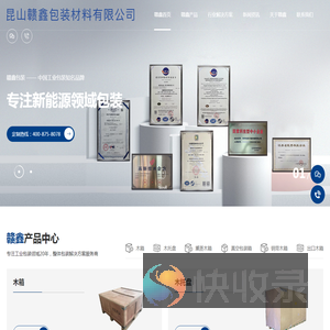 昆山赣鑫包装材料有限公司