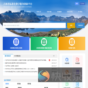 吉林省标准化数字服务创新平台