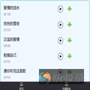 聆听歌曲音乐专区