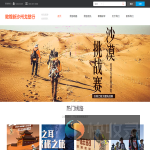 敦煌徒步