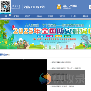 北方民族大学保卫部（保卫处）