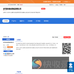 安平县东捷丝网制品有限公司「企业信息」