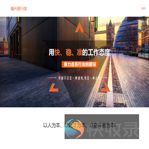 福州源川信息科技有限公司