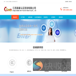 江苏国豪认证咨询有限公司