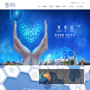 赛莱拉干细胞